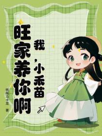 被催眠的她讲了什么故事